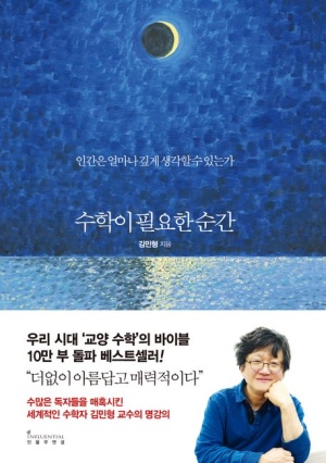 수학이 필요한 순간 표지