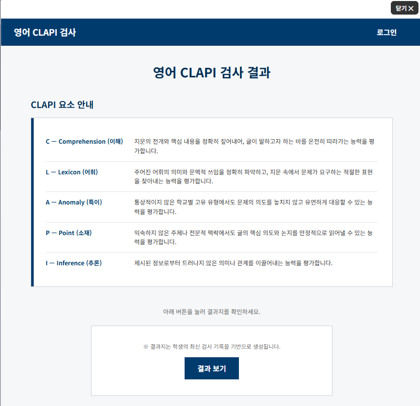 영어 CLAPI 검사 구축 화면