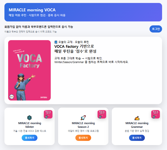 MIRACLE morning VOCA 구축 화면